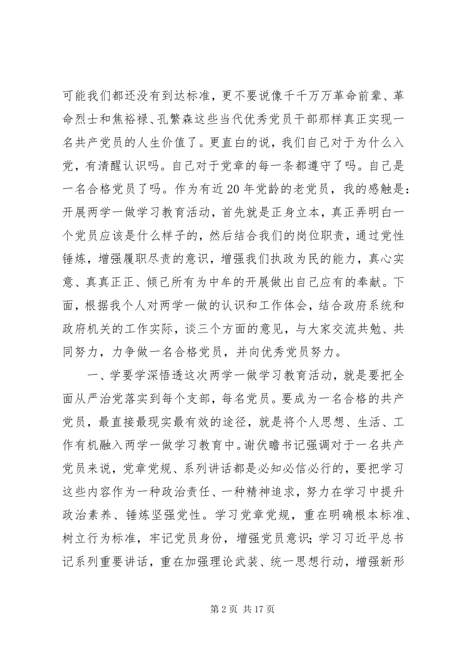 2023年在两学一做学习教育常态化制度化专题党课讲稿.docx_第2页