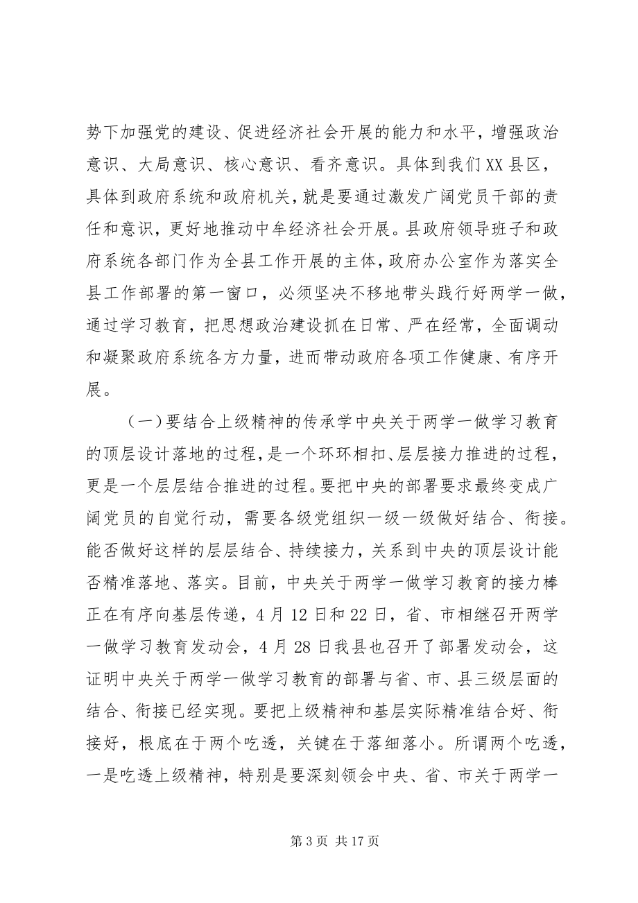 2023年在两学一做学习教育常态化制度化专题党课讲稿.docx_第3页