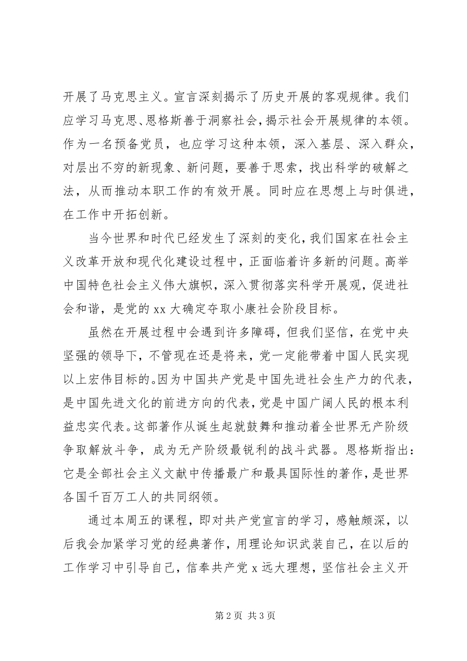 2023年预备期思想汇报党员的世界观2.docx_第2页