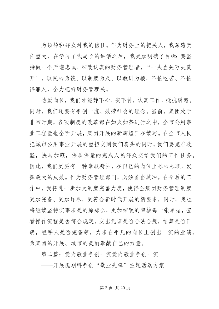 2023年爱岗敬业争创一流服务社会新编.docx_第2页