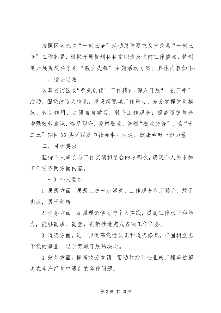 2023年爱岗敬业争创一流服务社会新编.docx_第3页