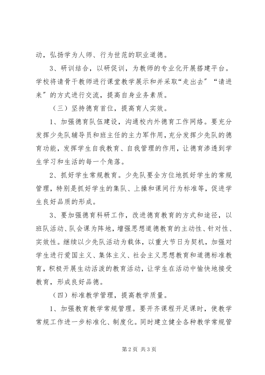 2023年学校长学校工作计划.docx_第2页