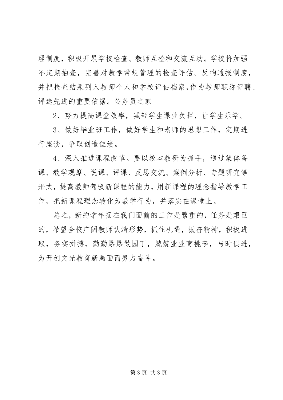 2023年学校长学校工作计划.docx_第3页