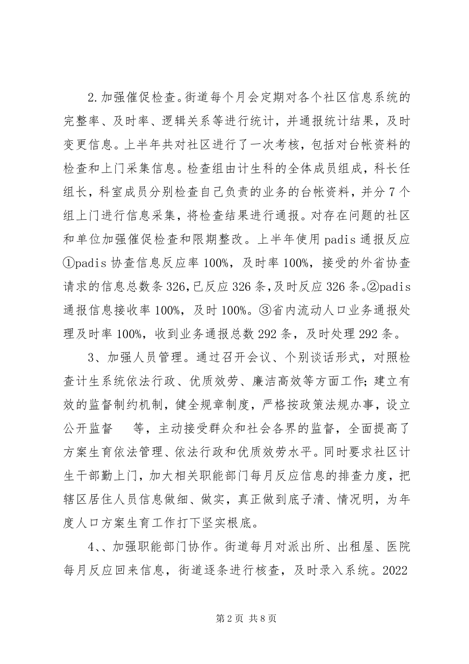 2023年街道上半年计划生育工作总结.docx_第2页