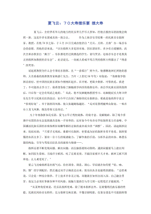 2023年夏飞云７０大寿摆乐宴 摆大寿.docx