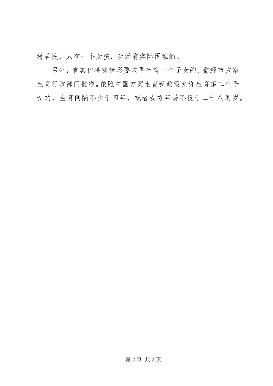 2023年XX省计划生育二胎政策新编.docx_第2页