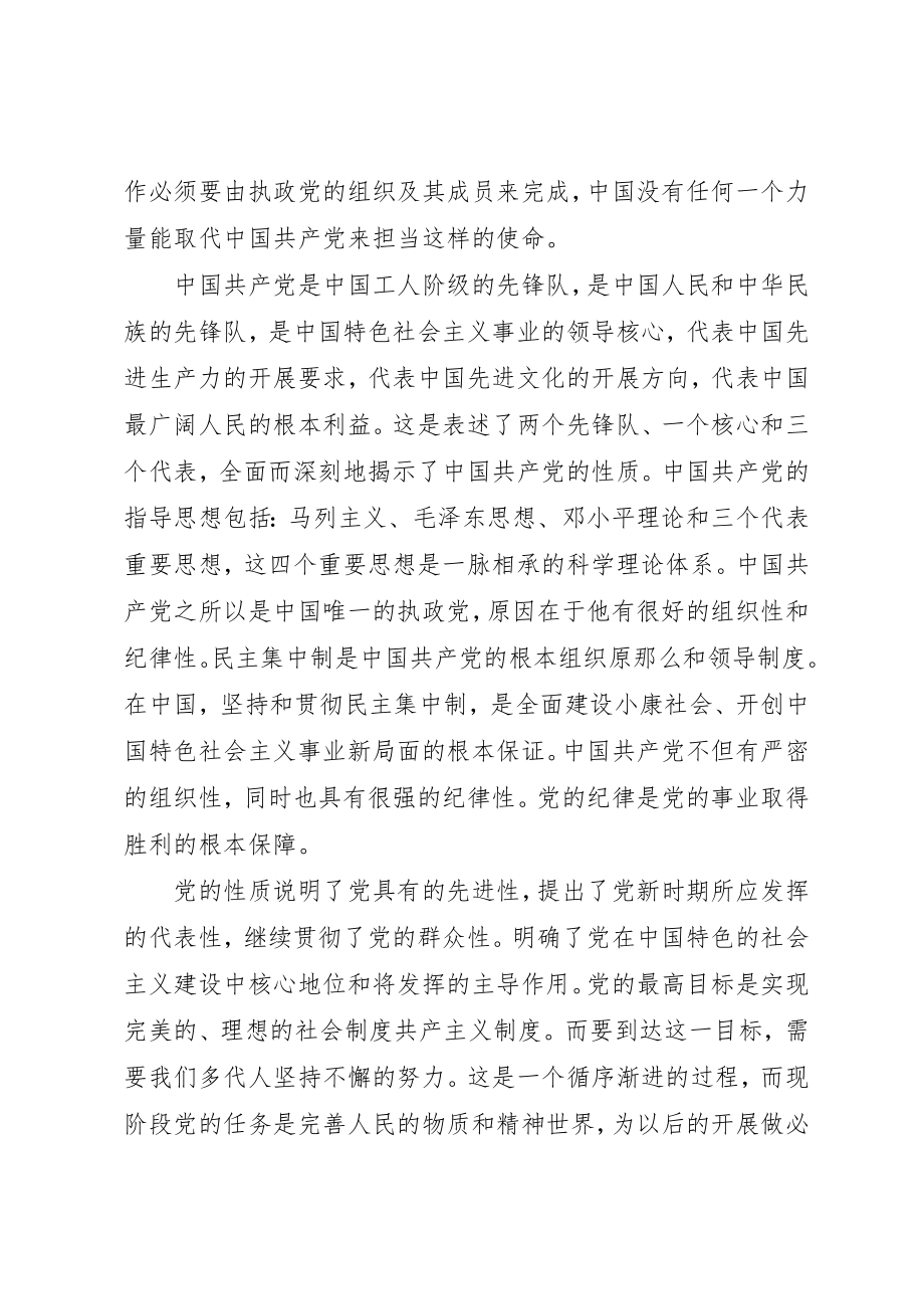 2023年党校培训心得五篇2.docx_第2页