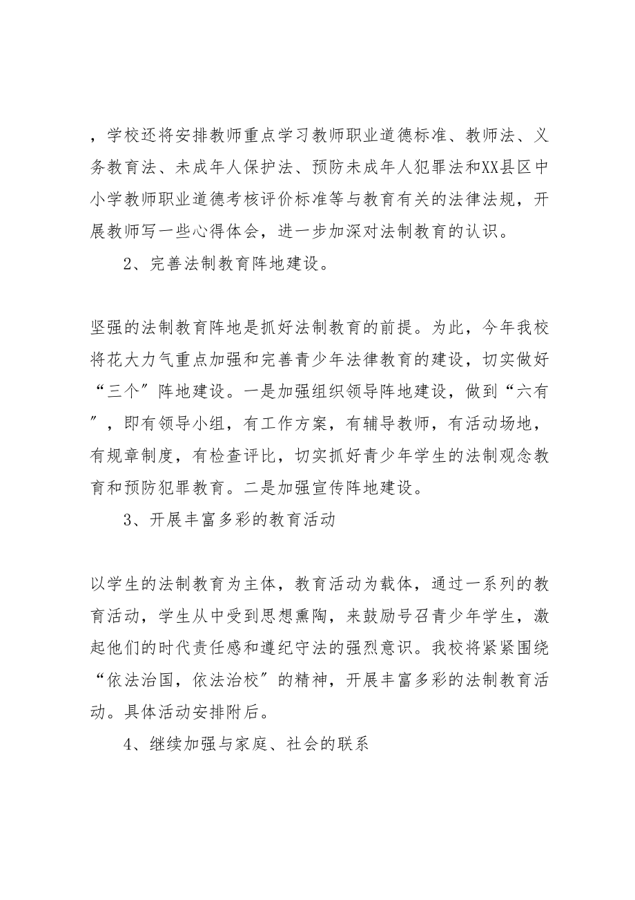 2023年学校法制教育方案.doc_第2页