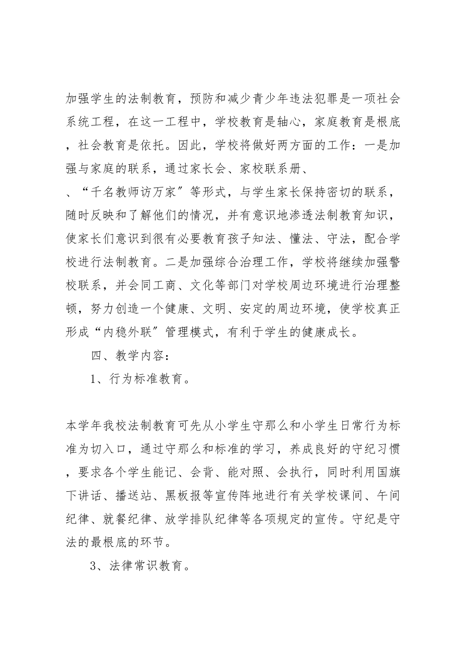 2023年学校法制教育方案.doc_第3页