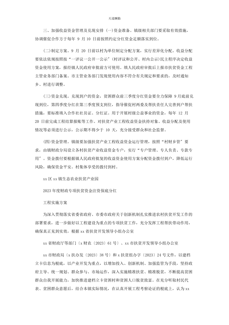 2023年扶贫项目利益分红兑现实施方案范文.docx_第3页