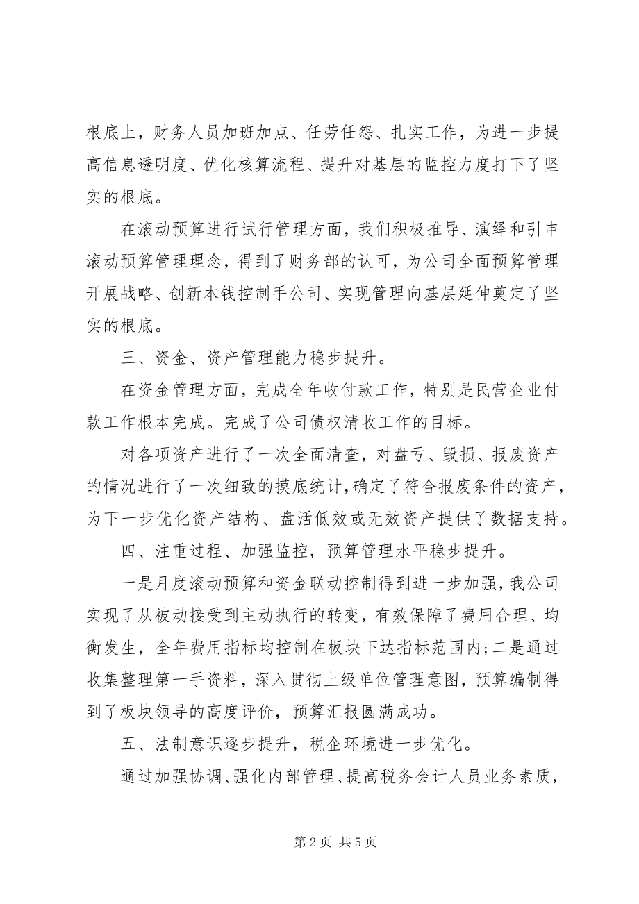 2023年公司计财科科长个人述职.docx_第2页