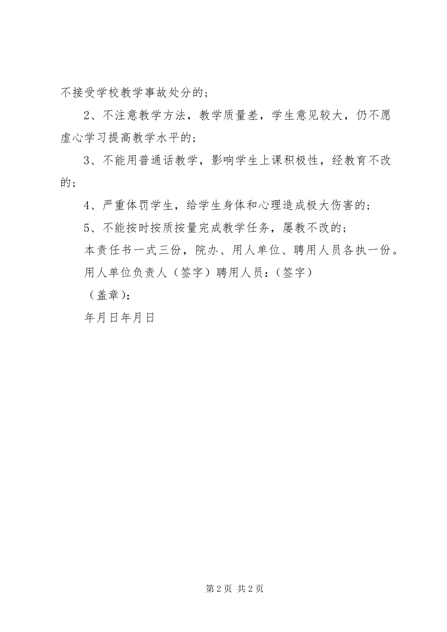 2023年工作岗位责任书.docx_第2页