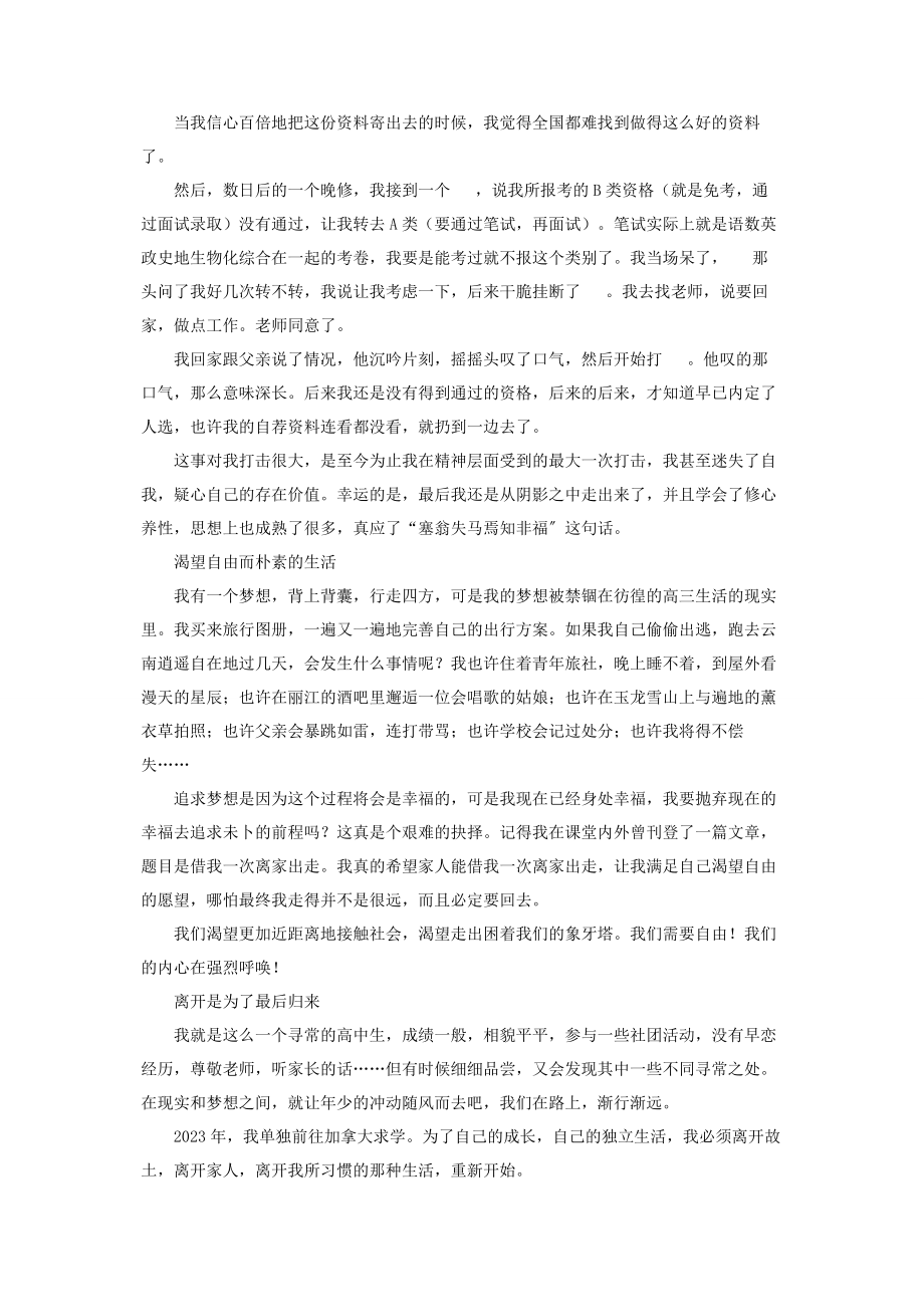 2023年沿着自己的路前行自己的路自己走.docx_第3页