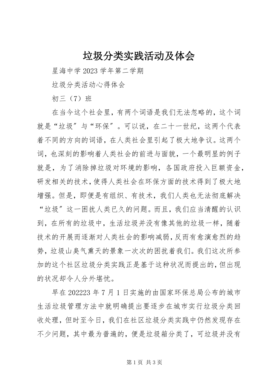 2023年垃圾分类实践活动及体会.docx_第1页