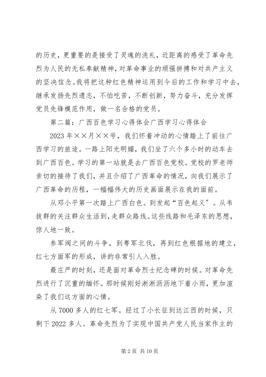 2023年百色学习活动心得体会.docx_第2页