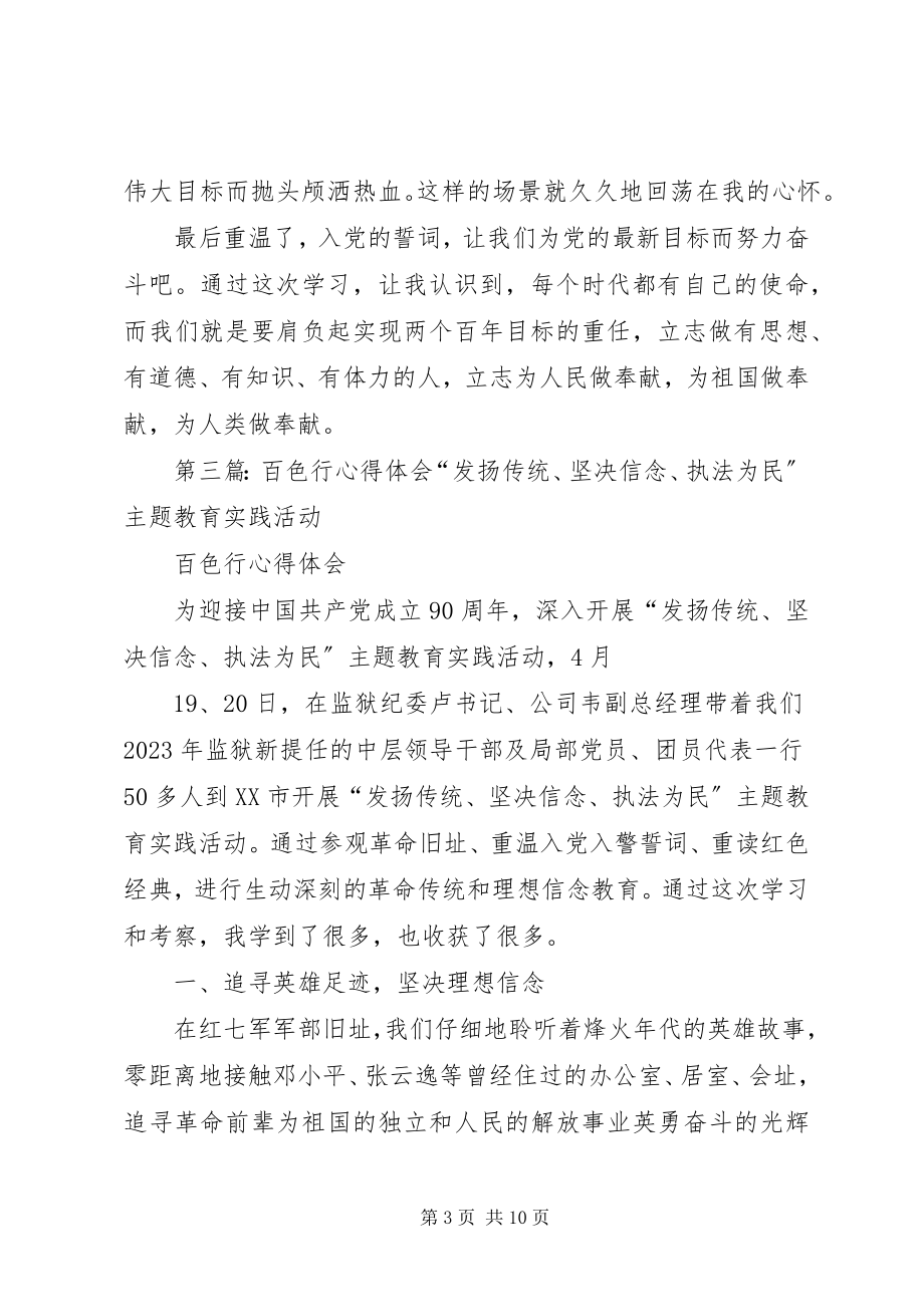 2023年百色学习活动心得体会.docx_第3页