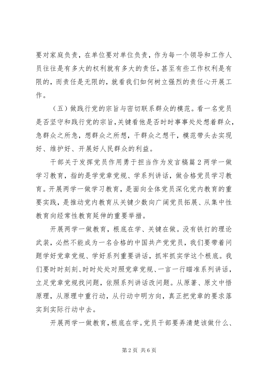 2023年干部关于发挥党员作用勇于担当作为讲话稿.docx_第2页