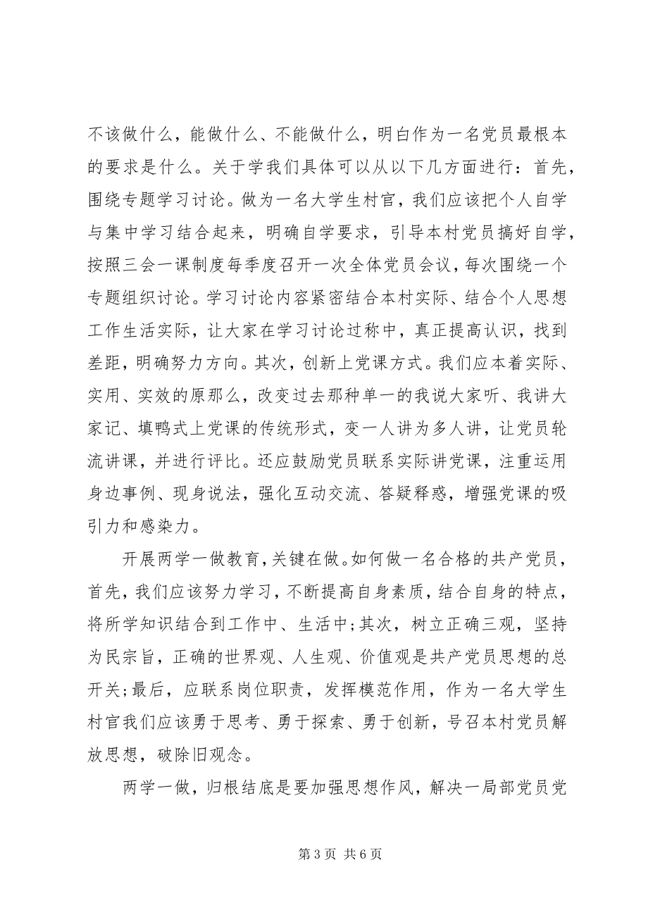 2023年干部关于发挥党员作用勇于担当作为讲话稿.docx_第3页