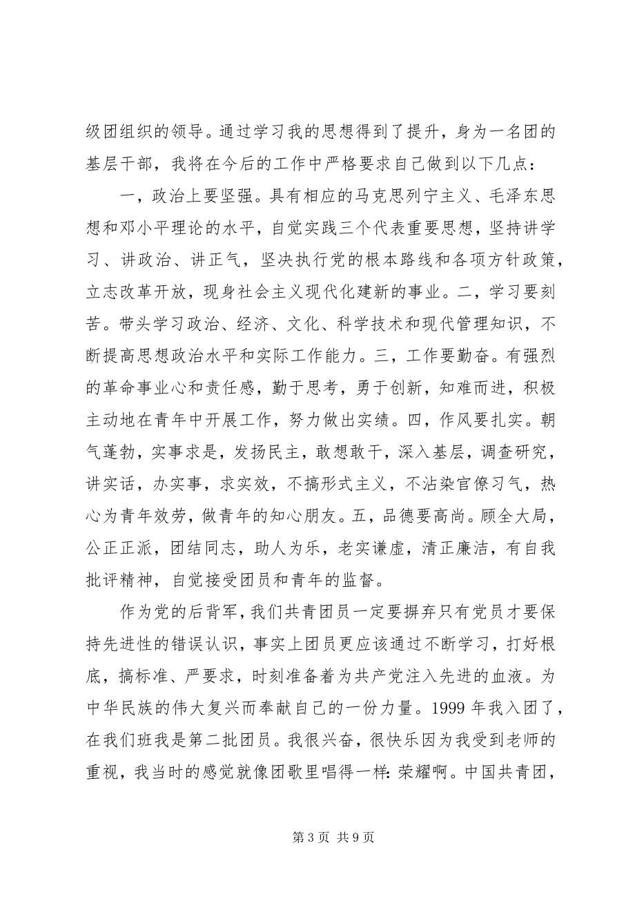 2023年团课学习心得体会汇总.docx_第3页