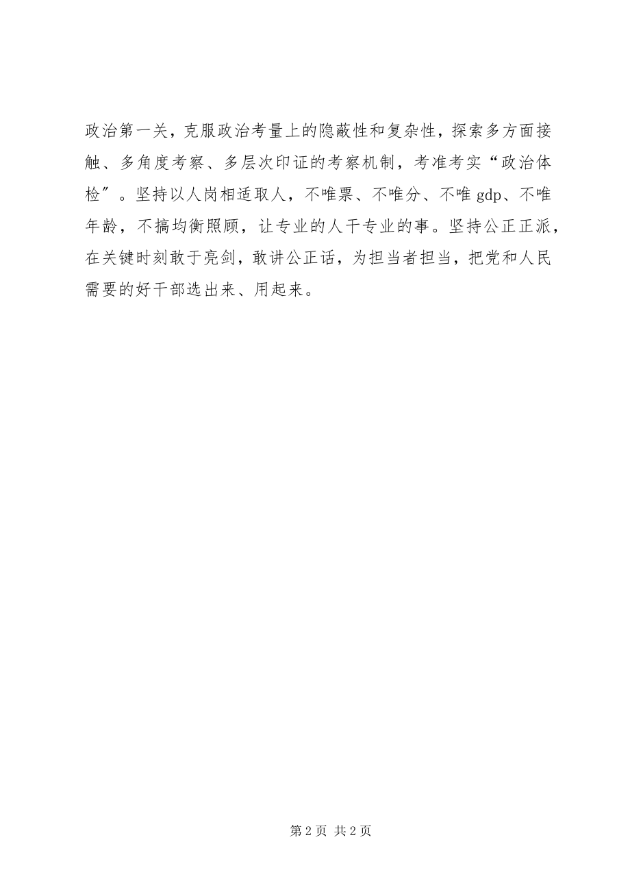 2023年组织部门要做讲政治的“排头兵”.docx_第2页