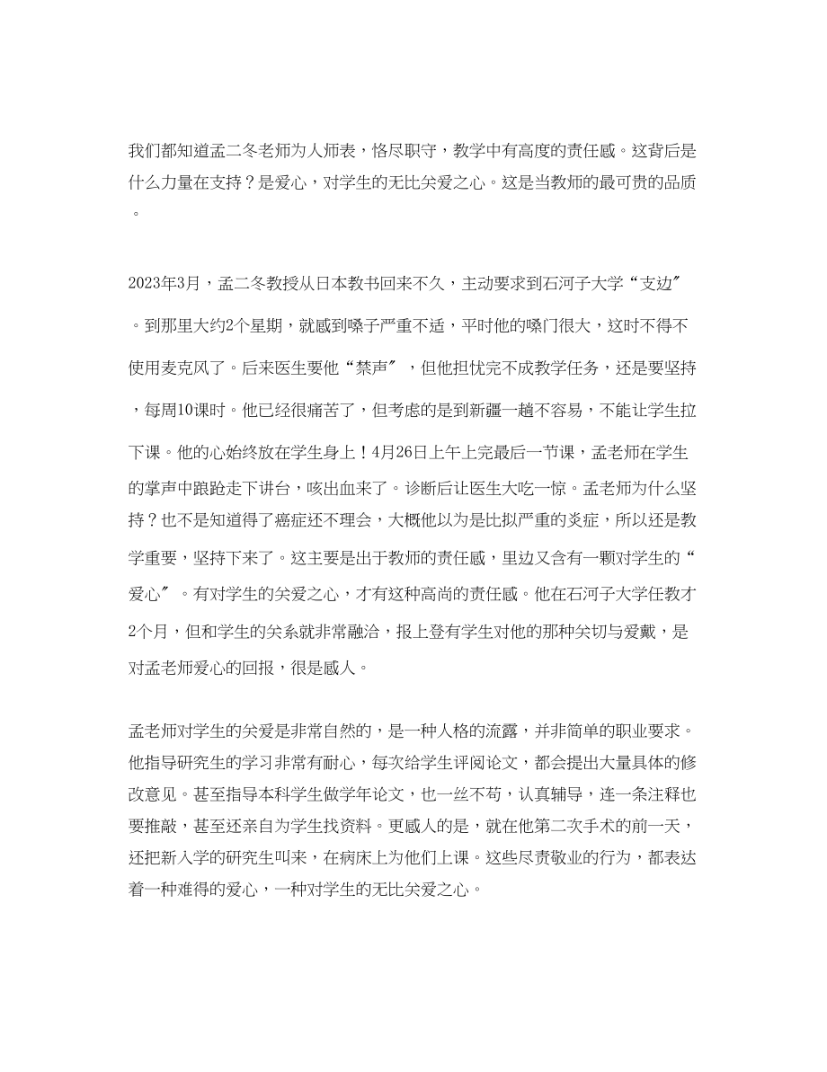 2023年学习北大教授孟二冬事迹心得体会.docx_第2页