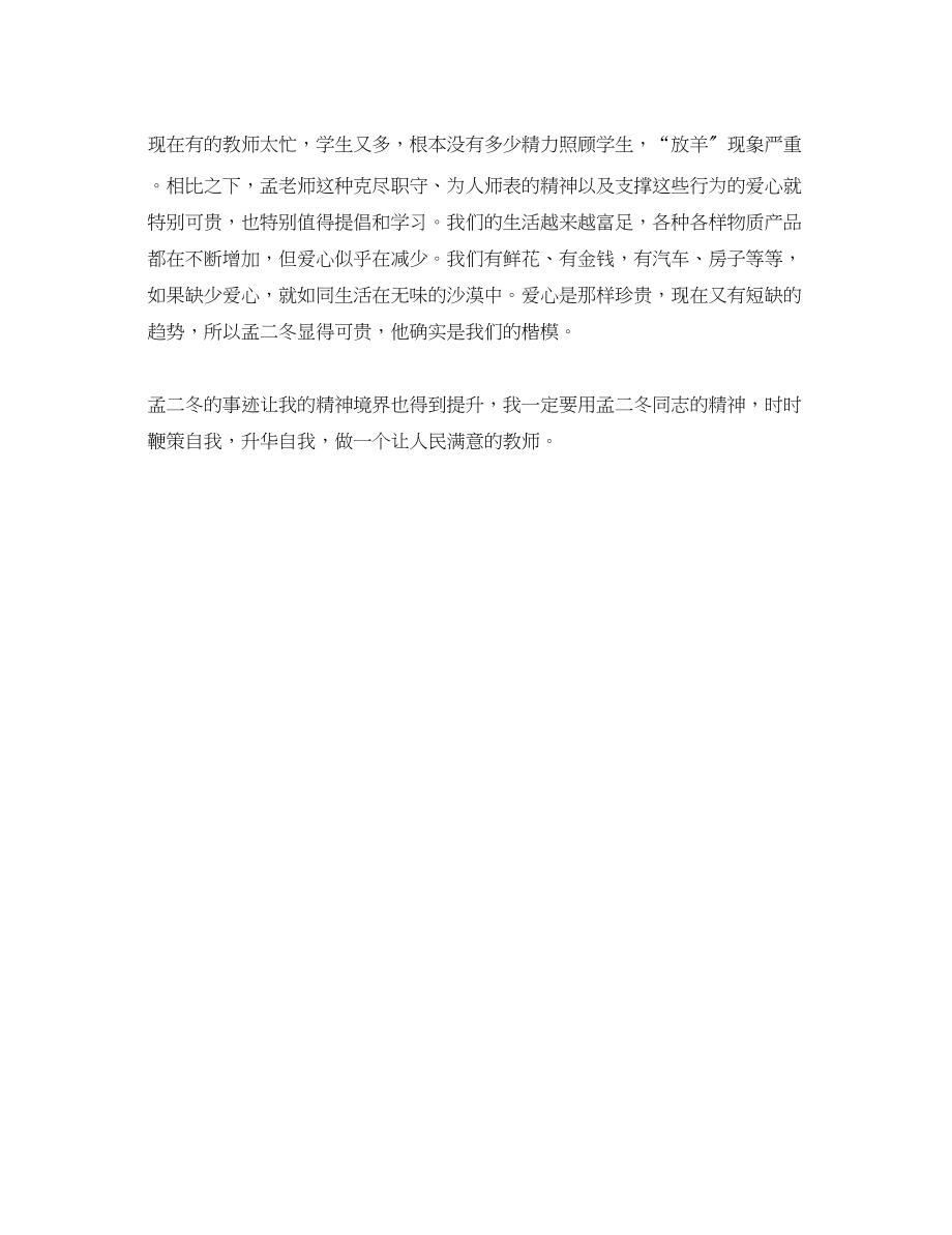 2023年学习北大教授孟二冬事迹心得体会.docx_第3页