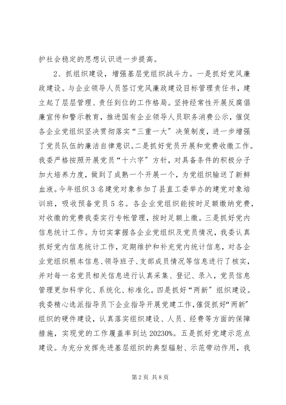 2023年乡镇机关年度党建工作总结.docx_第2页