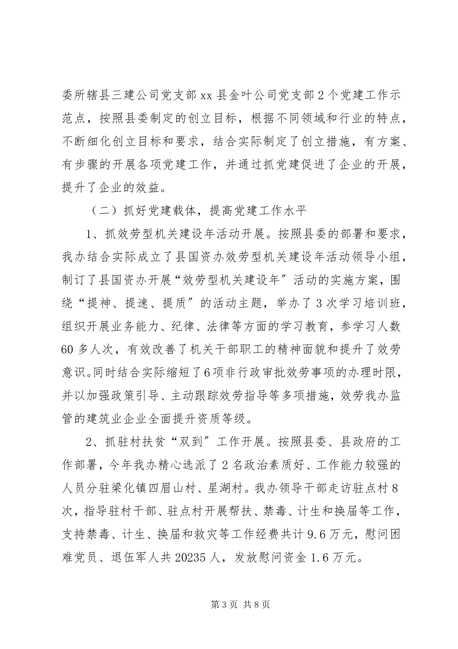 2023年乡镇机关年度党建工作总结.docx_第3页