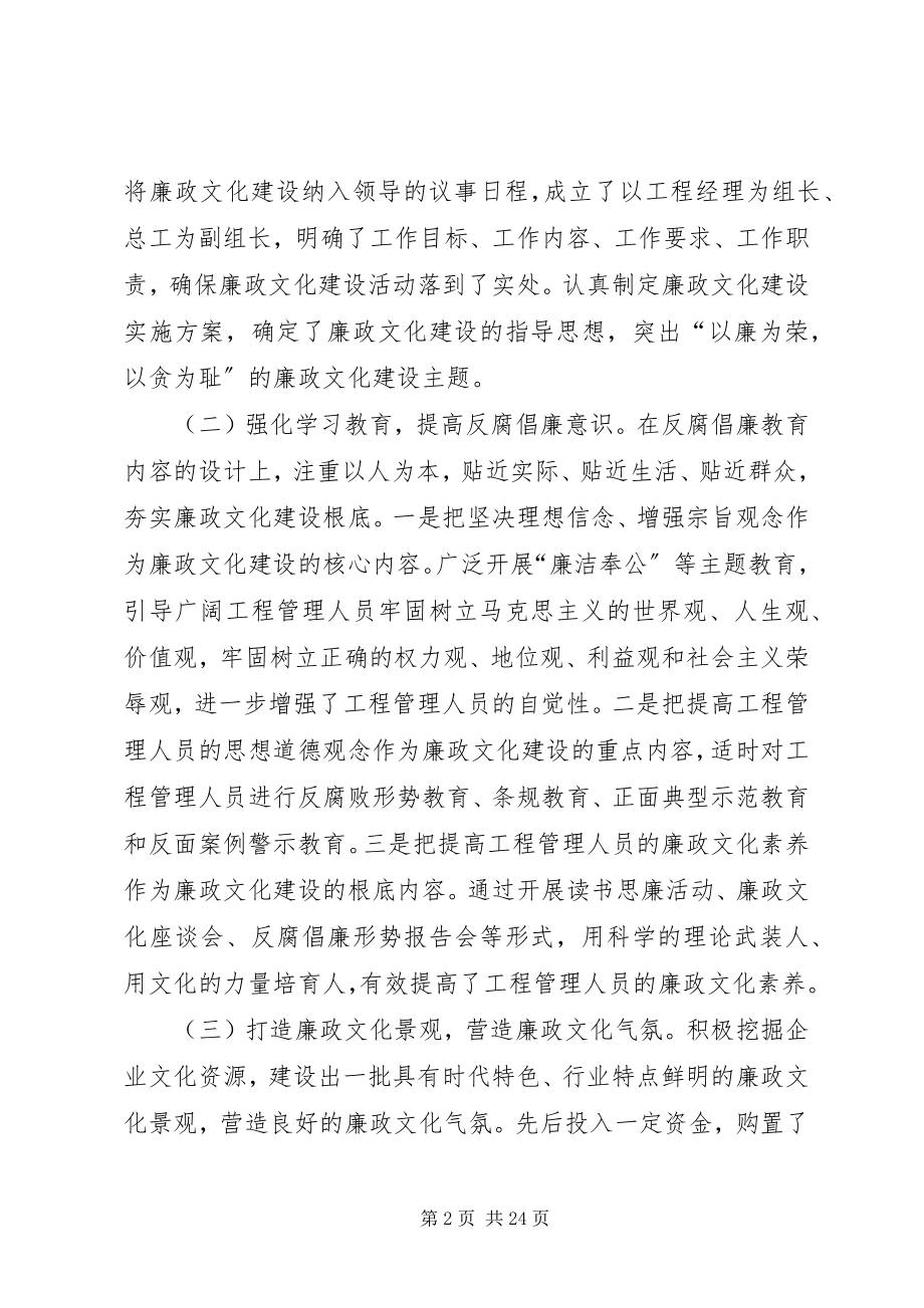 2023年廉政文化建设会议.docx_第2页