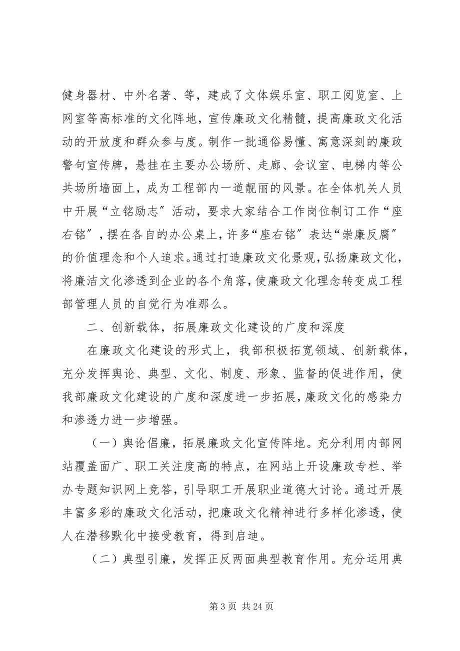 2023年廉政文化建设会议.docx_第3页