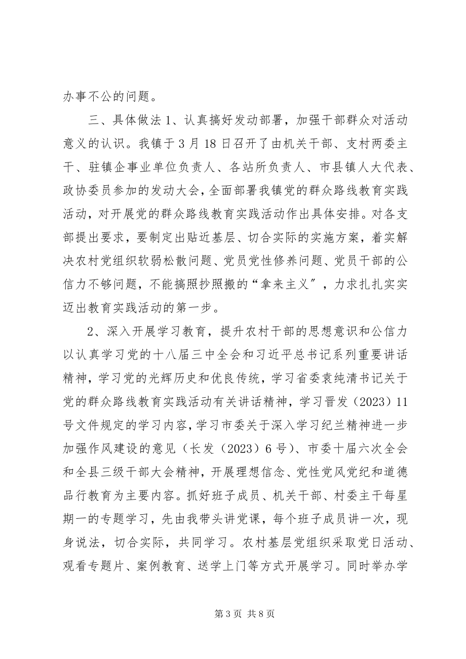 2023年群众路线教育实践活动工作汇报.docx_第3页