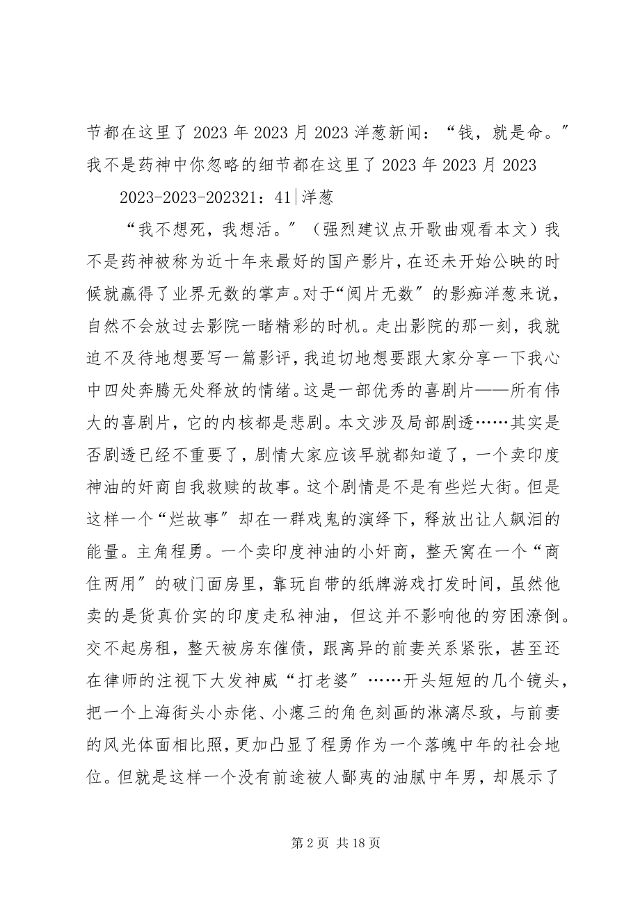 2023年《我不是买不起而是把钱用在了更有意义的地方》读后感新编.docx_第2页