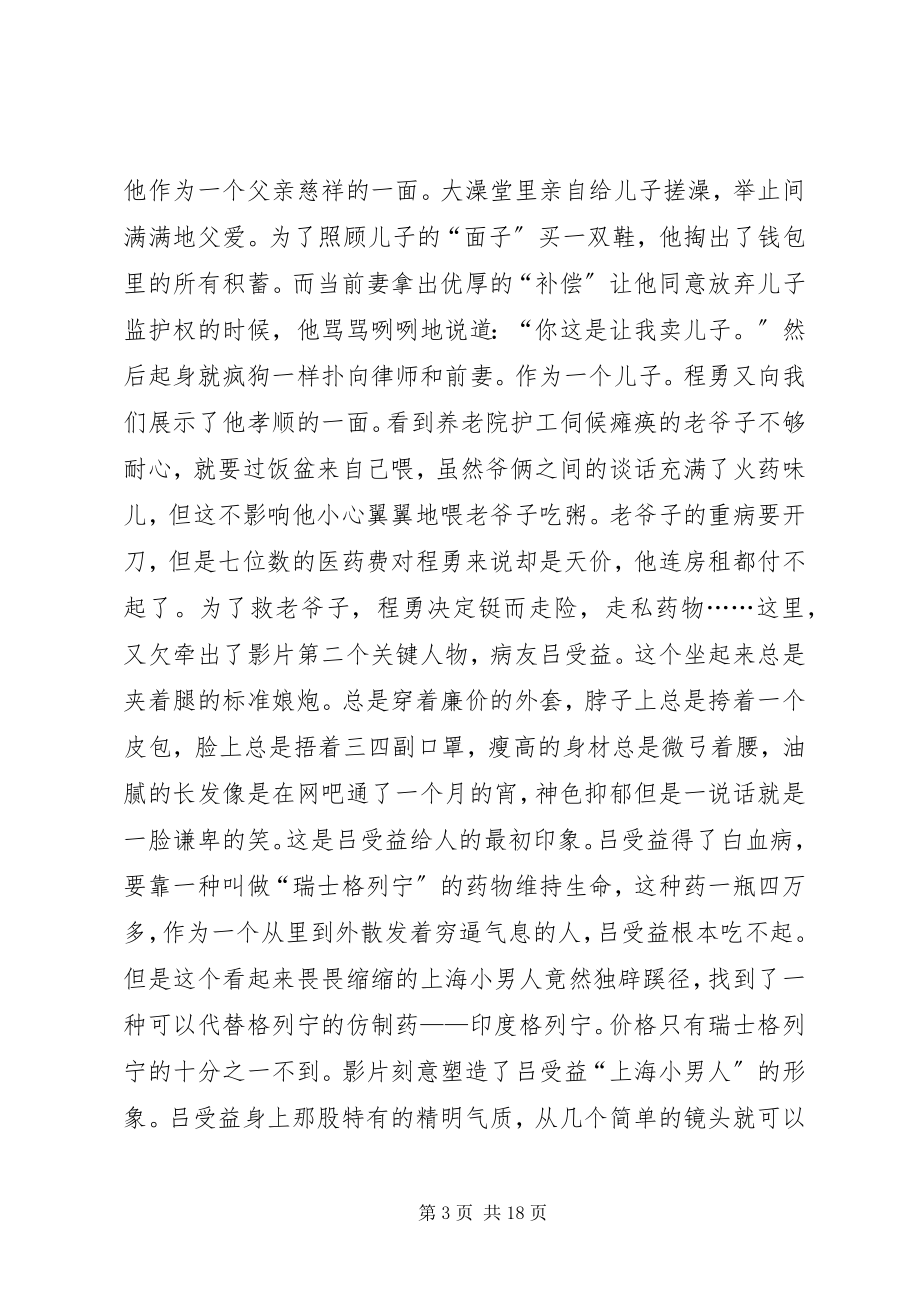 2023年《我不是买不起而是把钱用在了更有意义的地方》读后感新编.docx_第3页