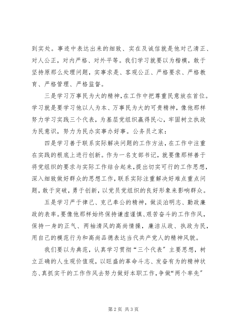 2023年学习基层事迹开展创先争优心得体会.docx_第2页