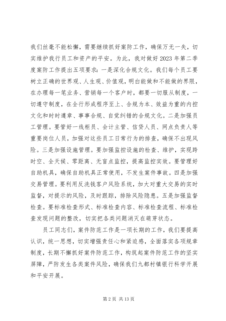 2023年银行案防工作会议致辞.docx_第2页