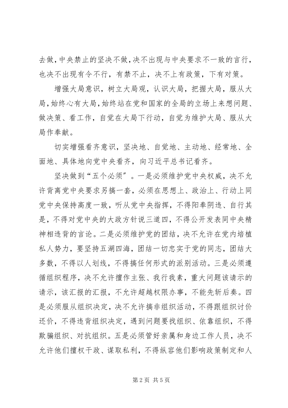 2023年“政治意识大局意识核心意识看齐意识“四个意识”学习心得体会新编.docx_第2页