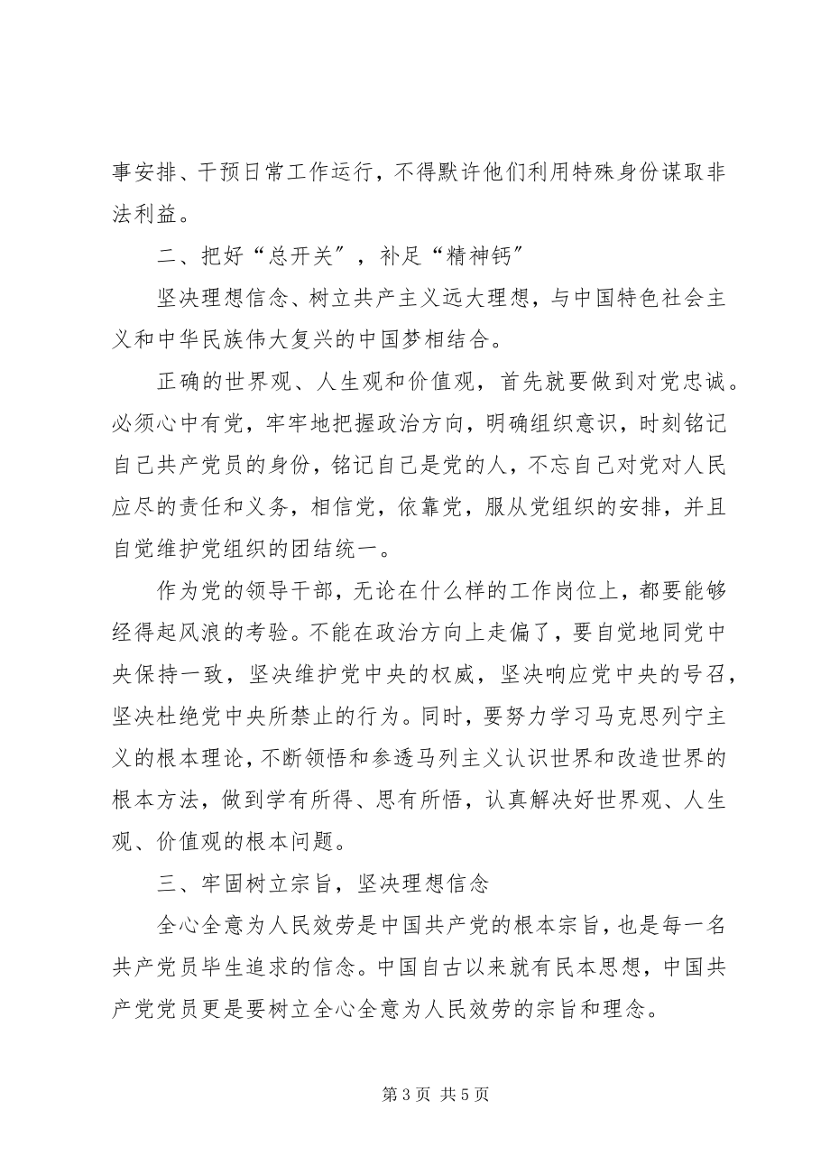 2023年“政治意识大局意识核心意识看齐意识“四个意识”学习心得体会新编.docx_第3页