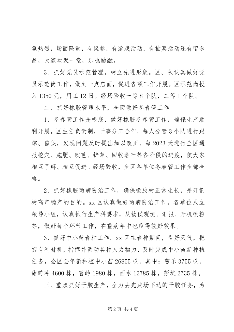 2023年农场职工度的工作总结.docx_第2页