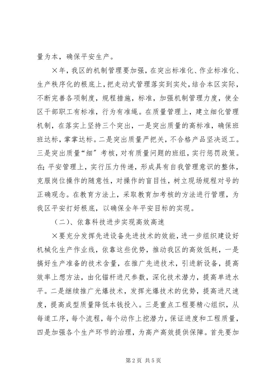 2023年下半年的工作安排.docx_第2页