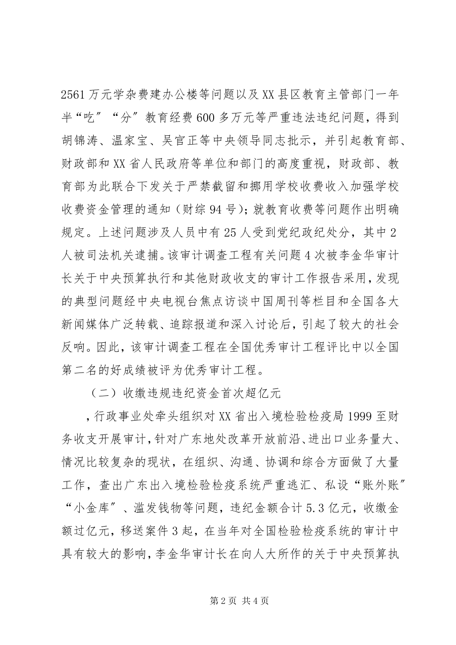 2023年审计署特派办行政事业审计处先进事迹材料.docx_第2页