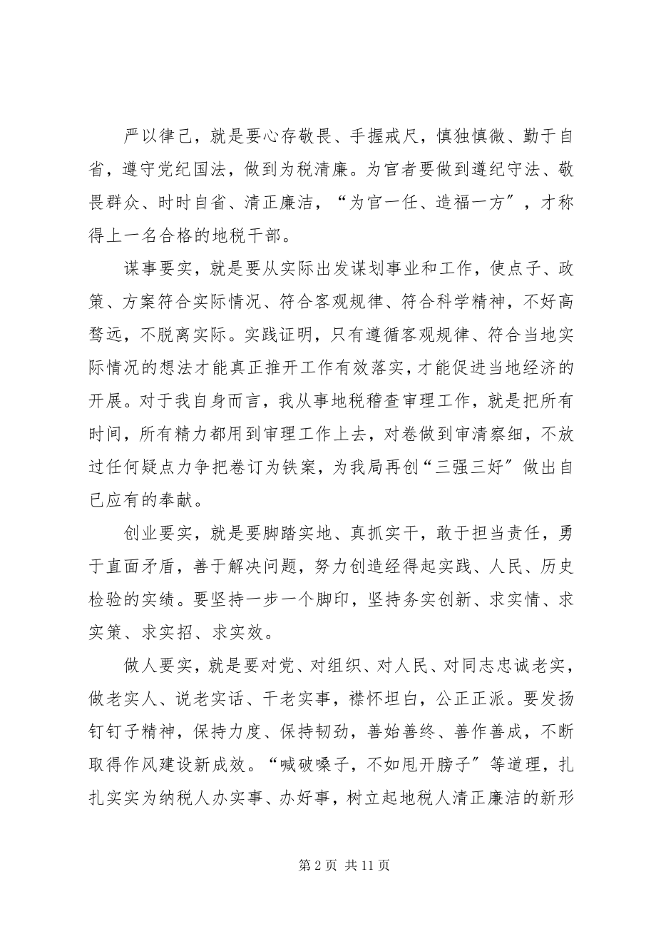 2023年三严三实学习心得体会精华版资料资料.docx_第2页