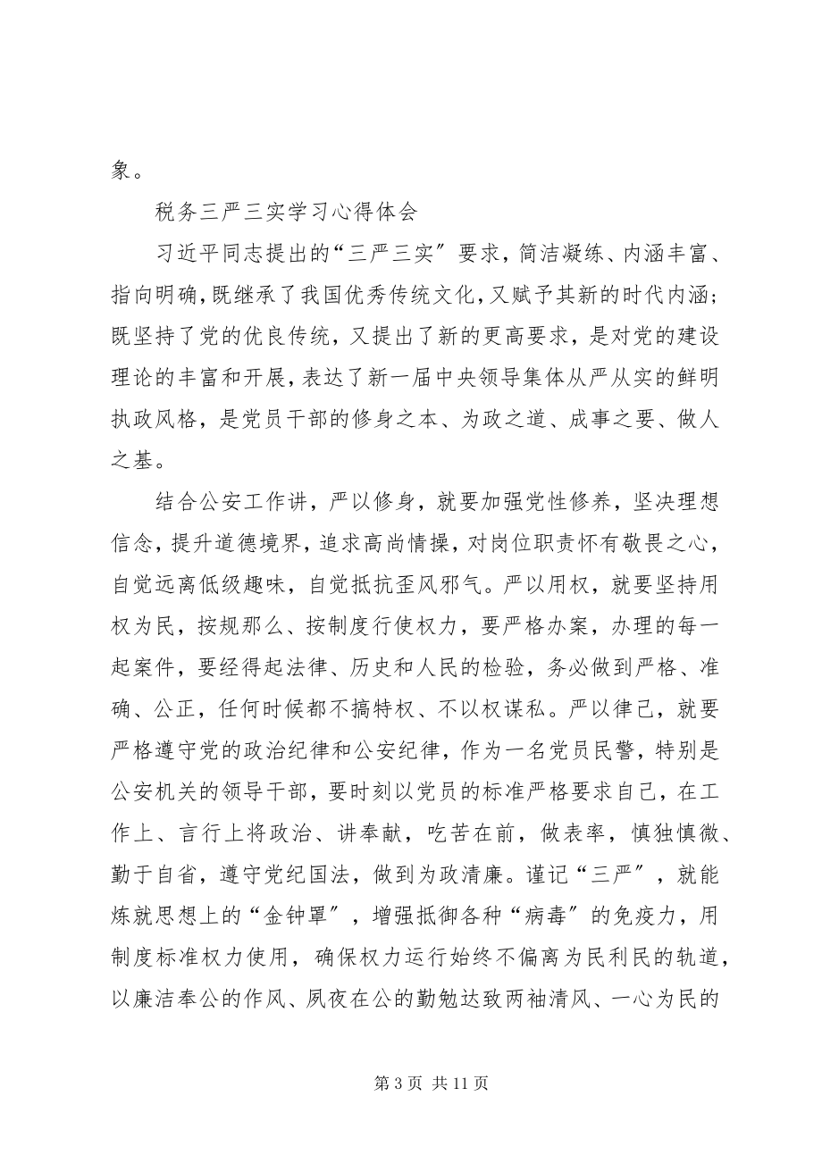 2023年三严三实学习心得体会精华版资料资料.docx_第3页