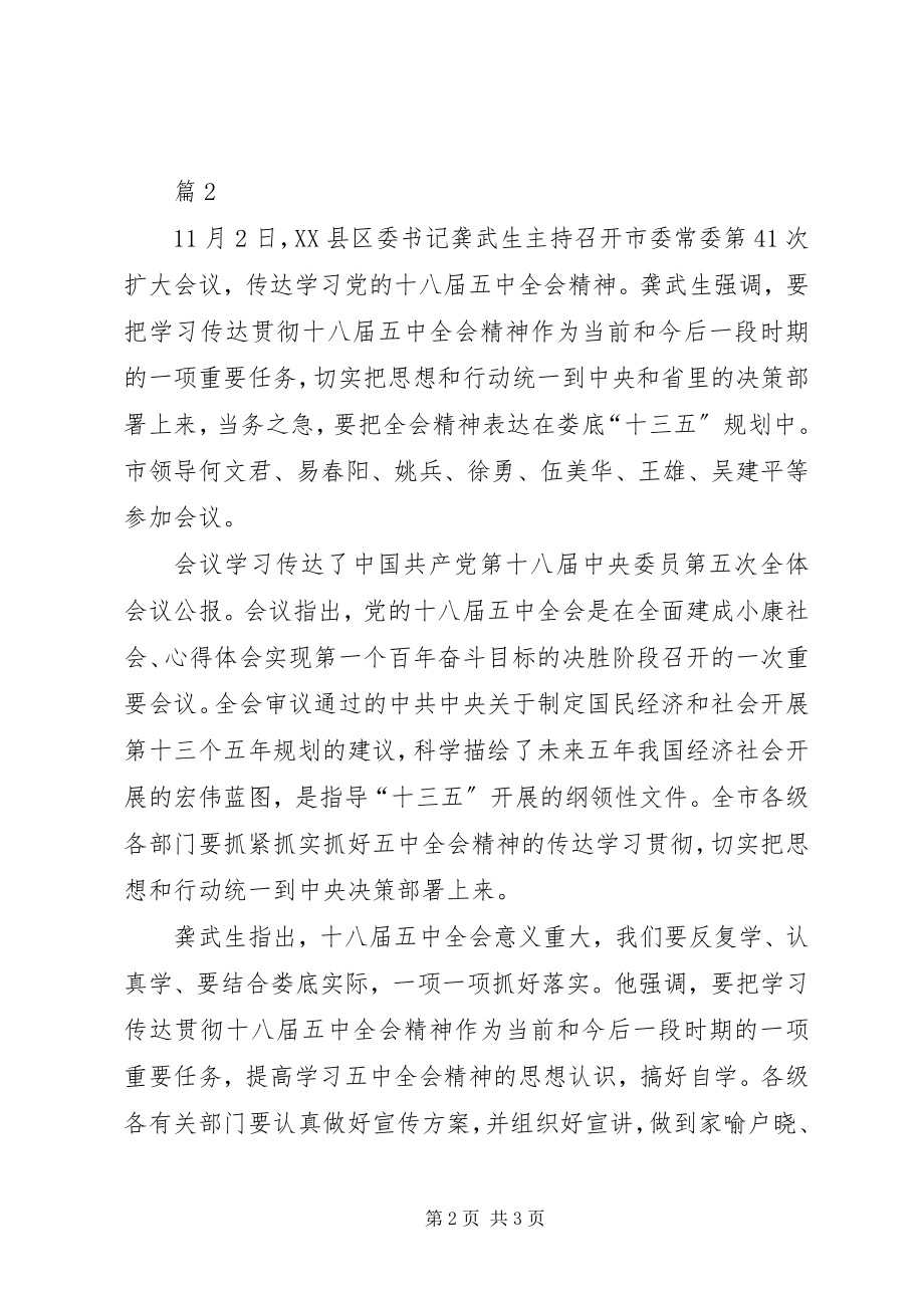 2023年学习贯彻党的十八届五中全会精神大全.docx_第2页