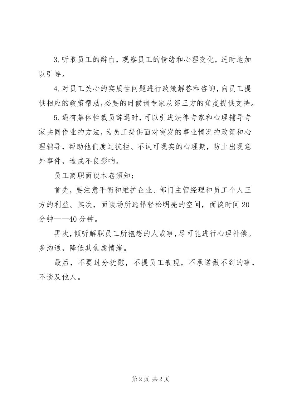 2023年《有效的选才与面谈技巧》心得新编.docx_第2页