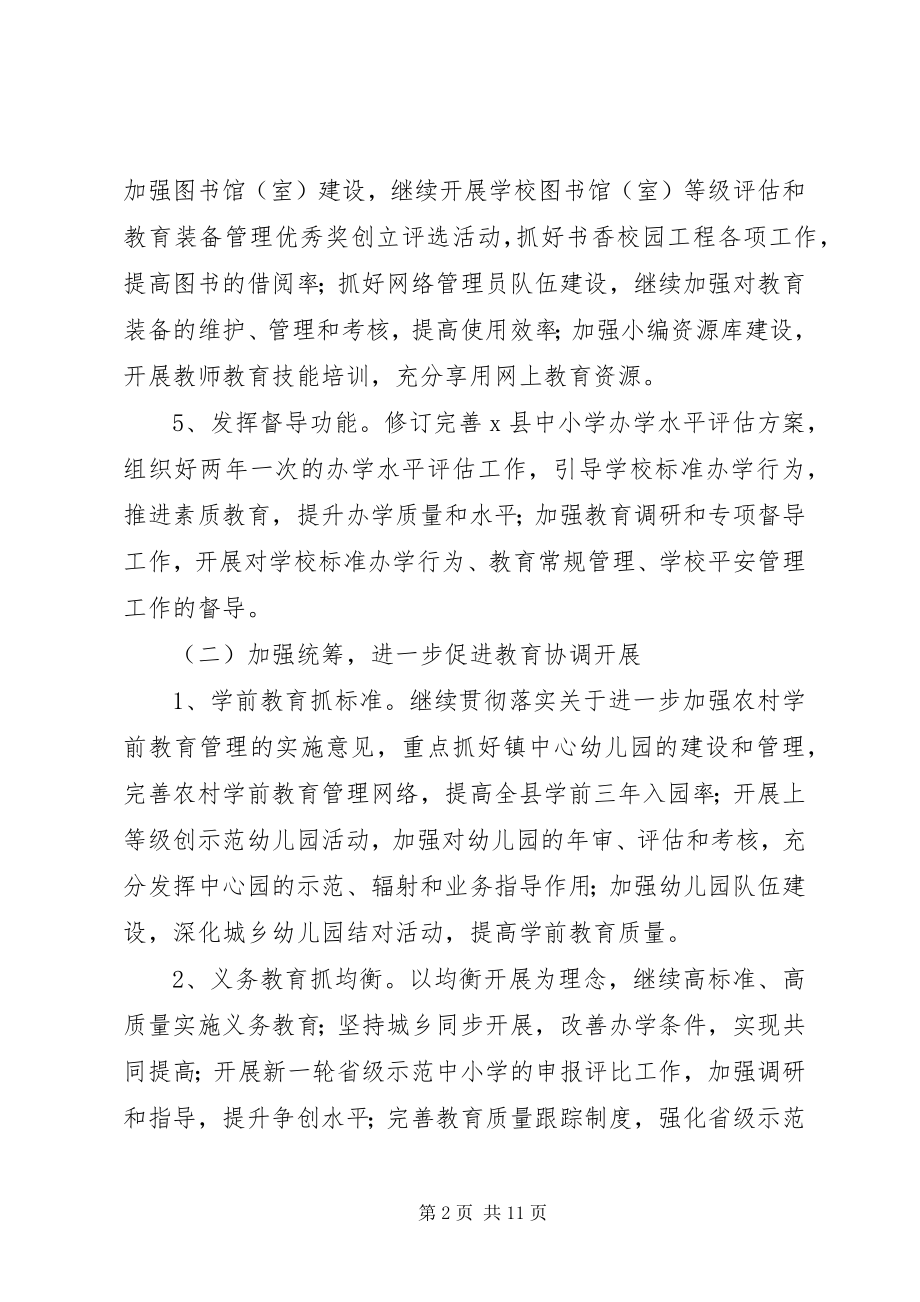 2023年教育局宣传教育发展意见.docx_第2页