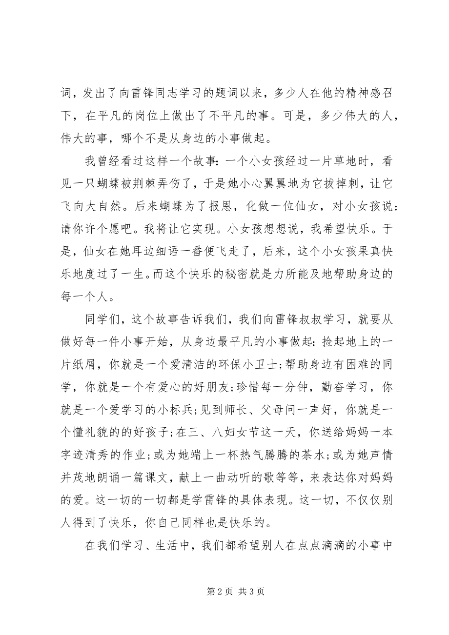 2023年学雷锋主题演讲稿从小事做起.docx_第2页