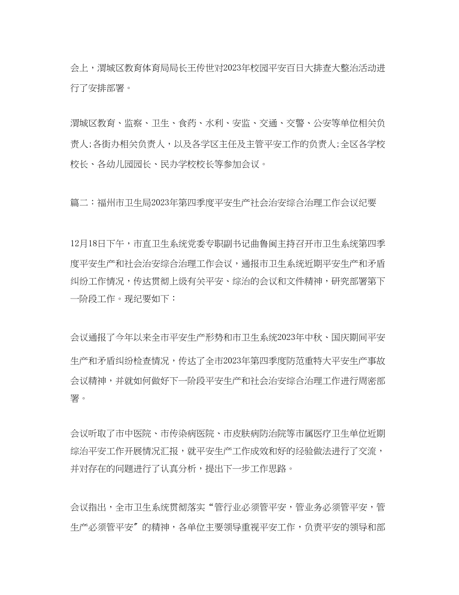 2023年治安综合治理工作会议记录.docx_第2页