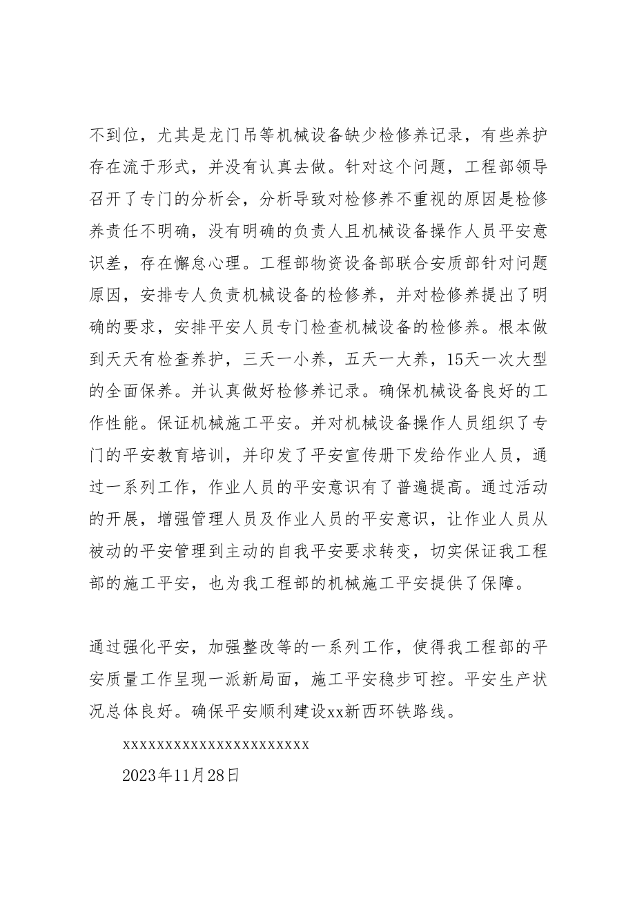 2023年安全质量隐患问题整改方案5篇范文.doc_第2页