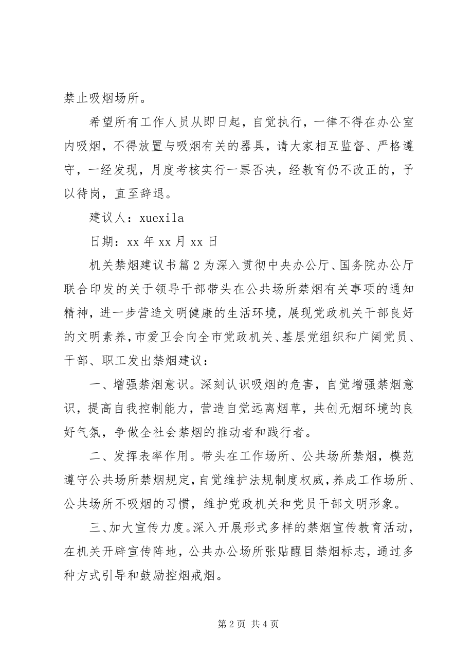 2023年机关禁烟倡议书.docx_第2页