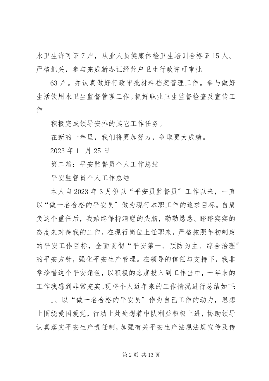 2023年工程监督员个人工作总结.docx_第2页